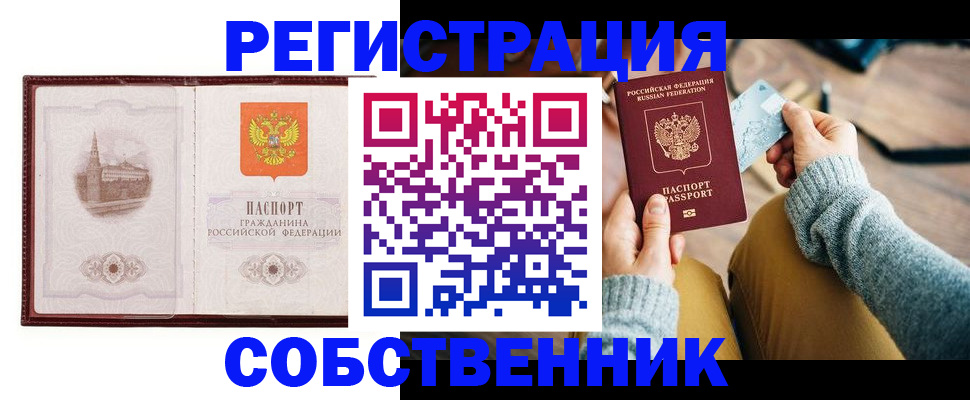 временная регистрация законно в Ишимбае